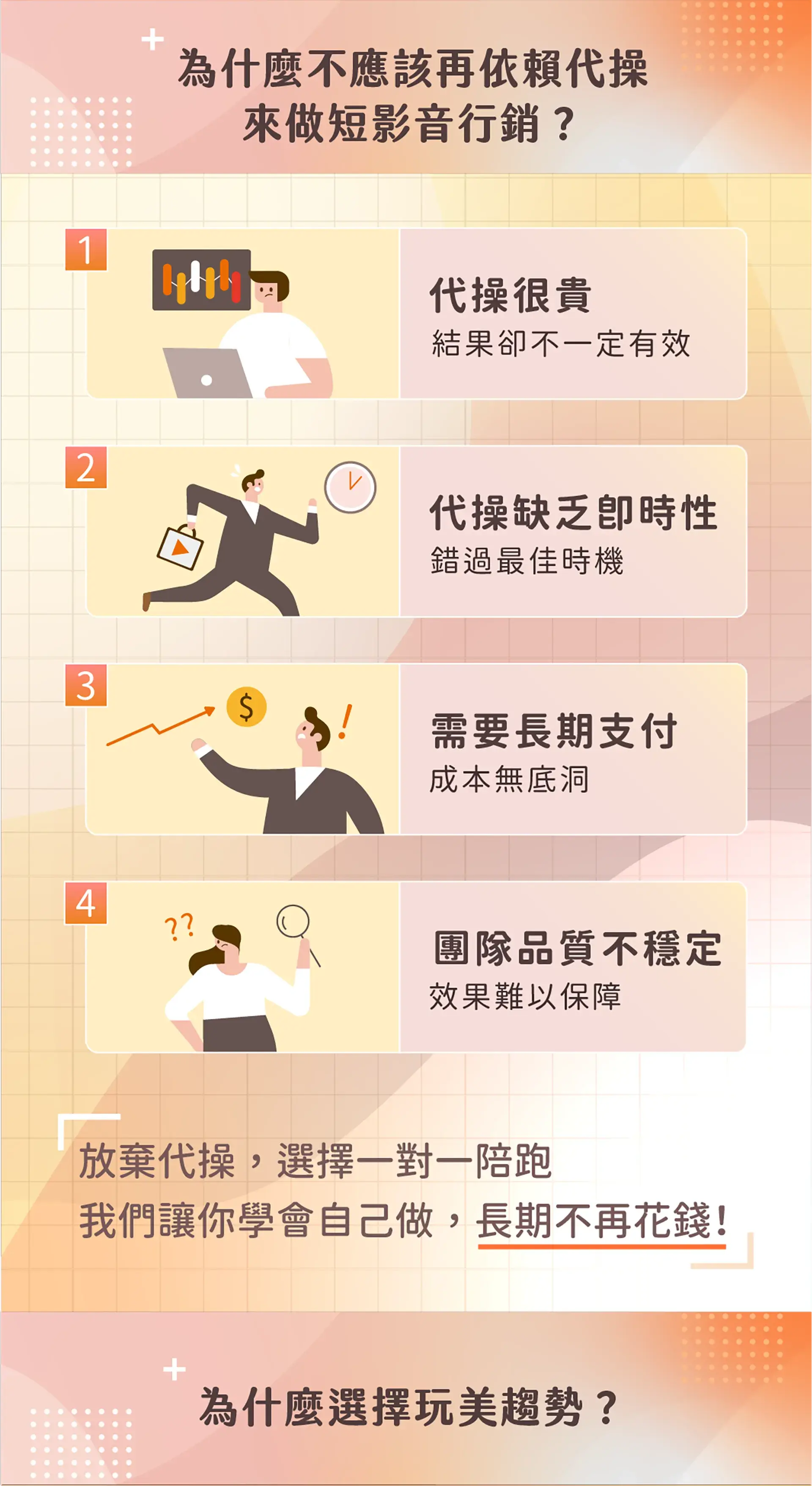 2 一對一陪跑
