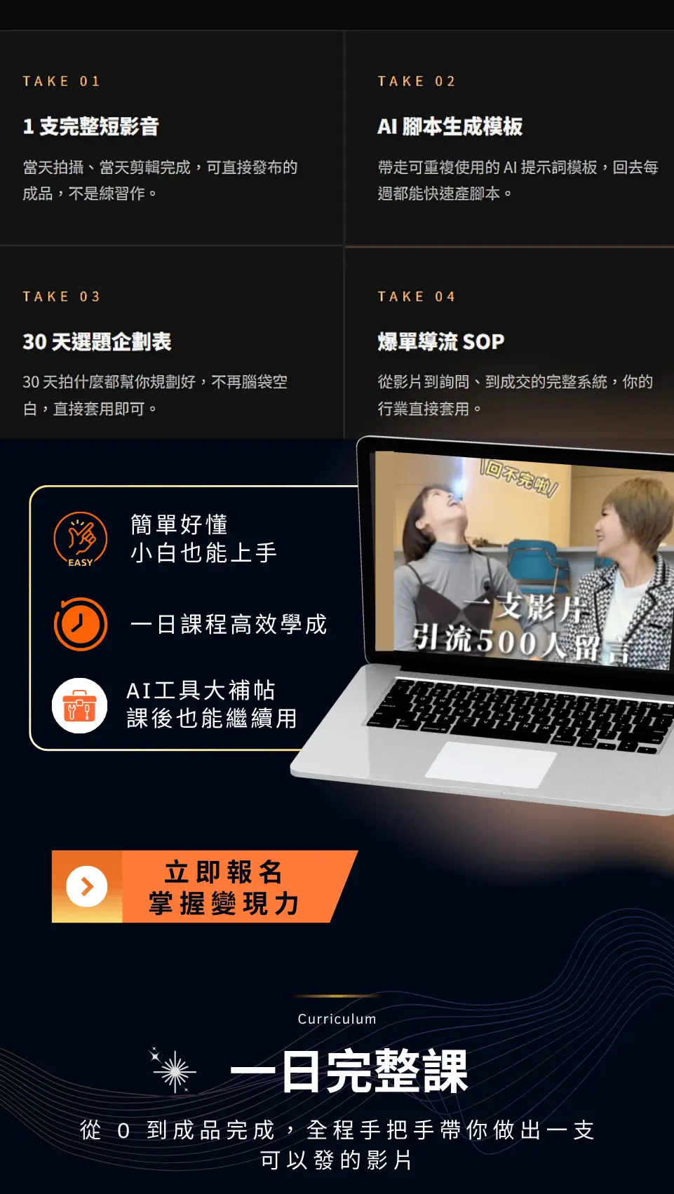 玩美ai短影音課程活動頁面設計 202603 5