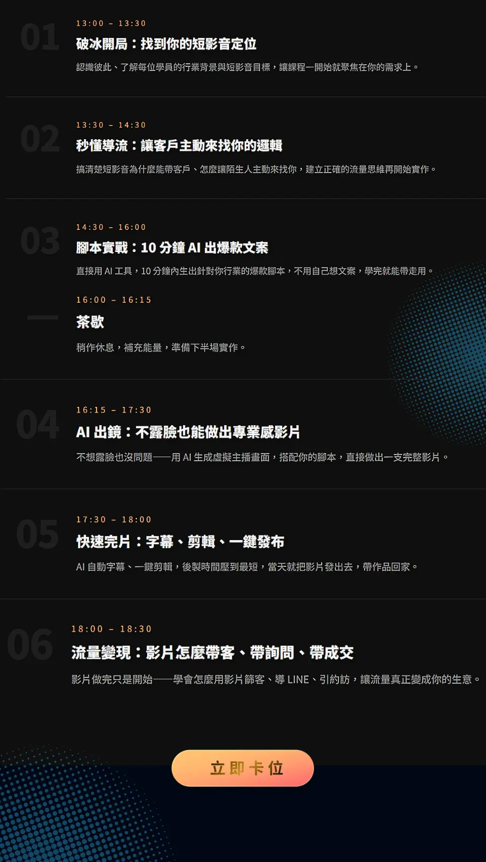 玩美ai短影音課程活動頁面設計 202603 6