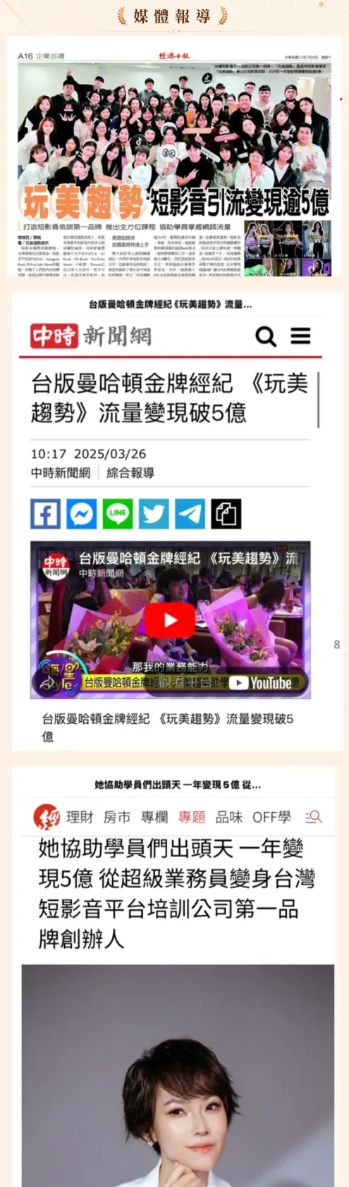 媒體報導 小檔