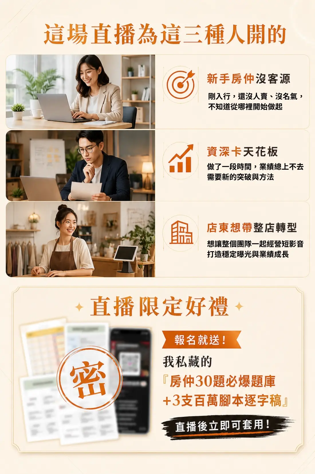 直播講座內容說明 5